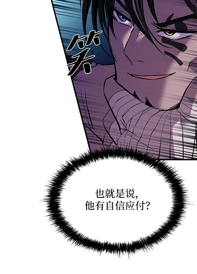 《反派绝杀》第116话 第44页