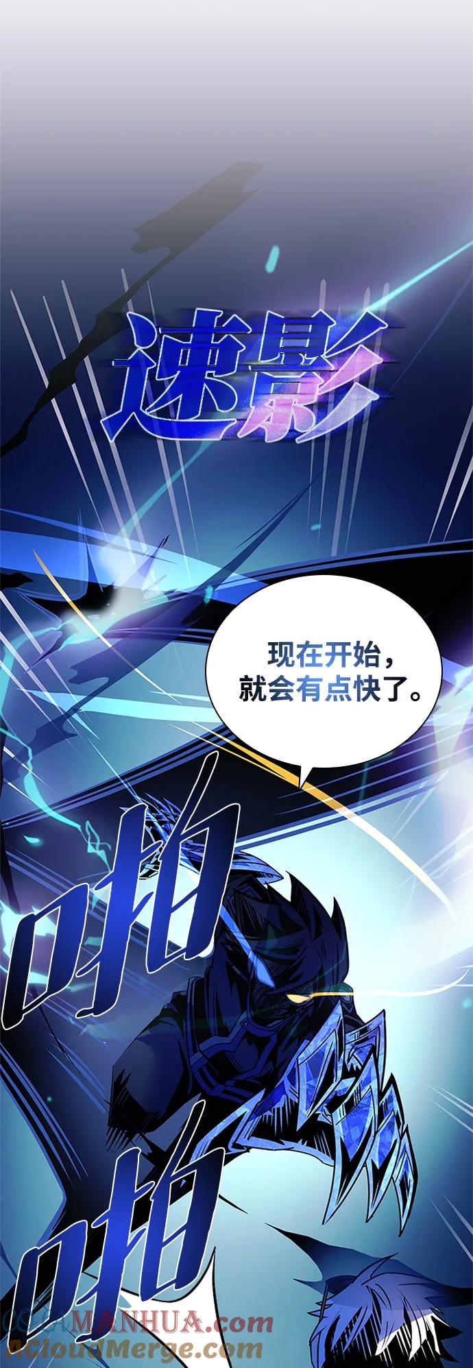 《反派绝杀》第116话 第61页