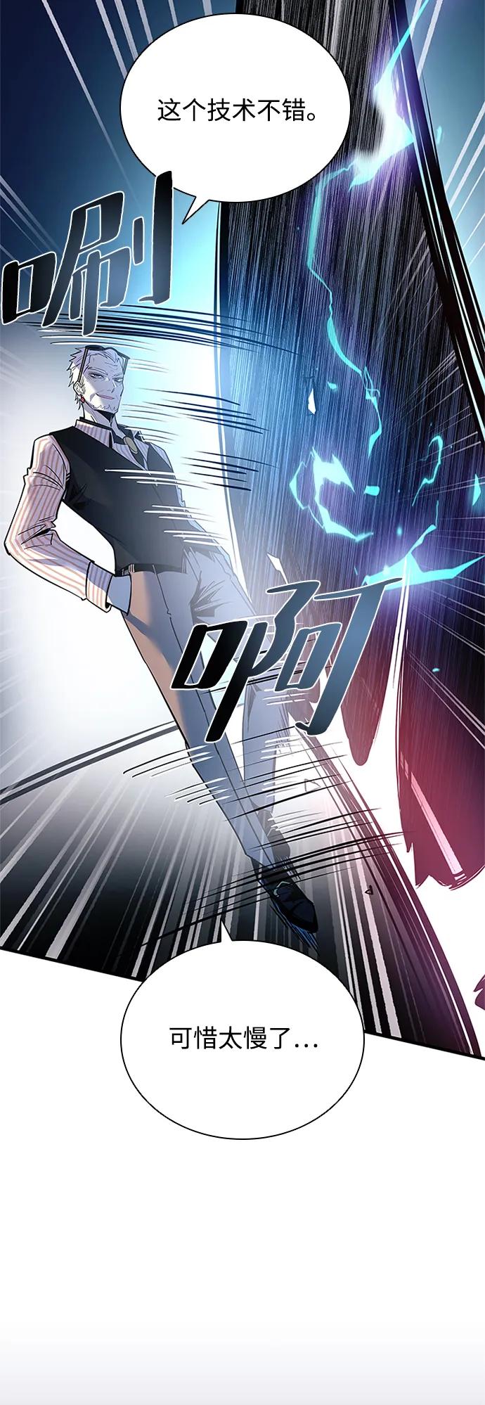 《反派绝杀》第116话 第60页