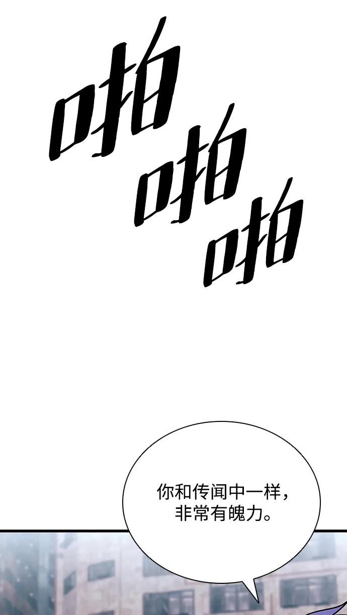 《反派绝杀》第116话 第20页
