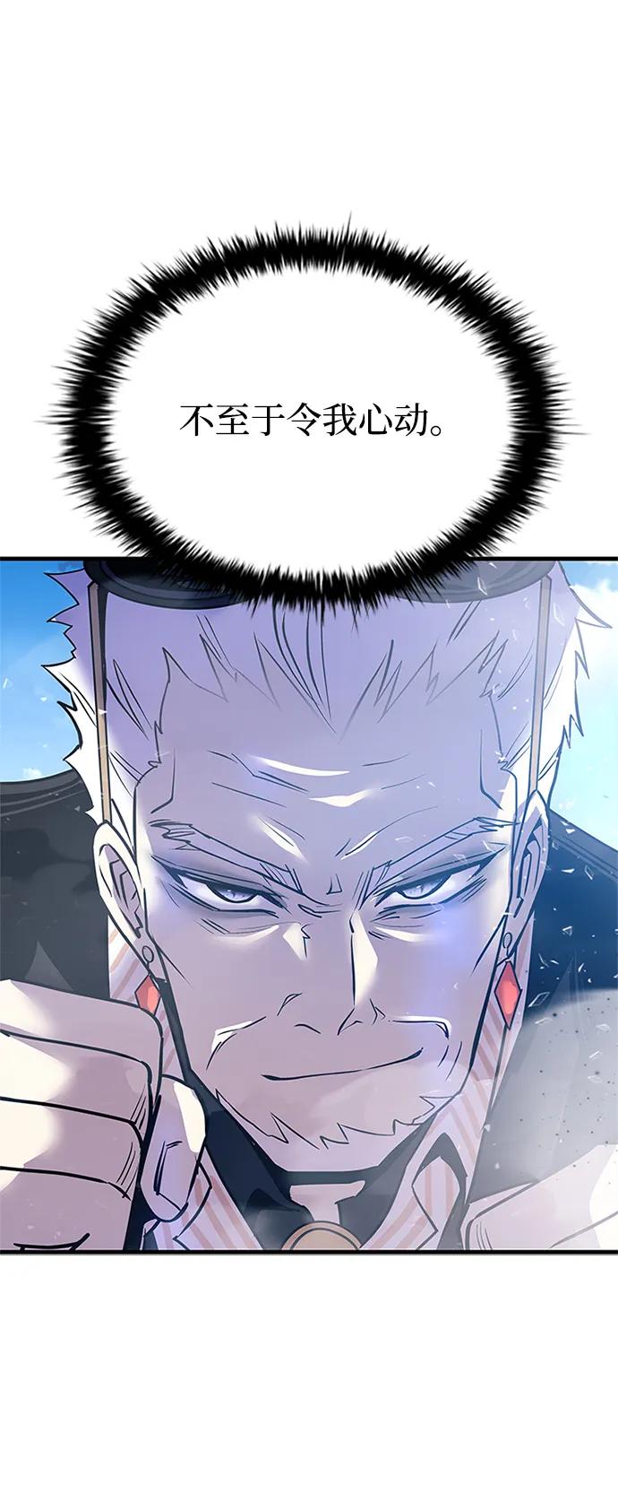 《反派绝杀》第116话 第54页