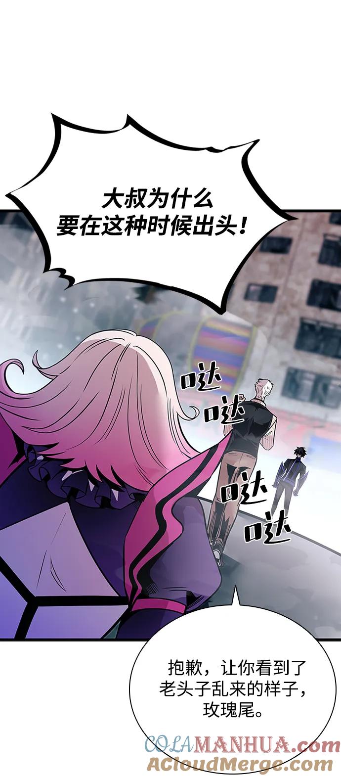 《反派绝杀》第116话 第31页