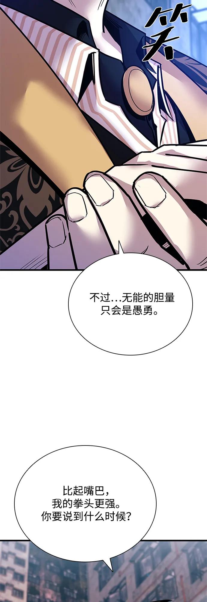 《反派绝杀》第116话 第23页