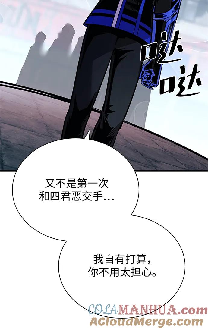 《反派绝杀》第116话 第34页