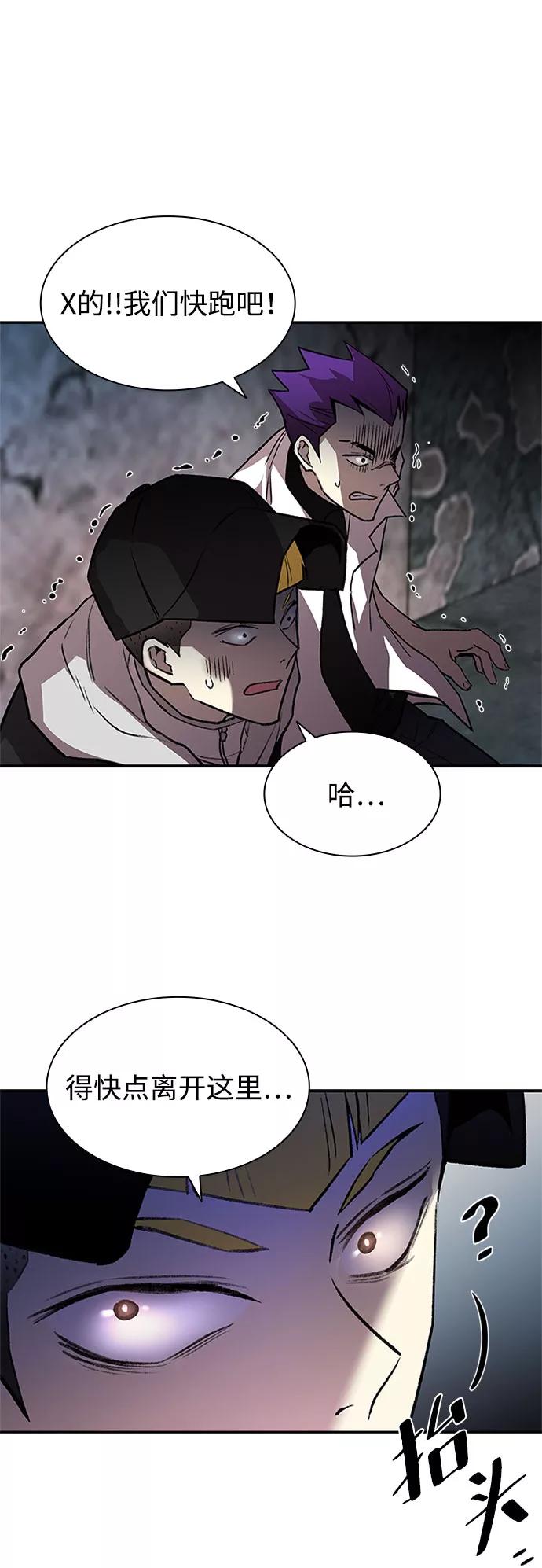 《反派绝杀》第10话 第68页