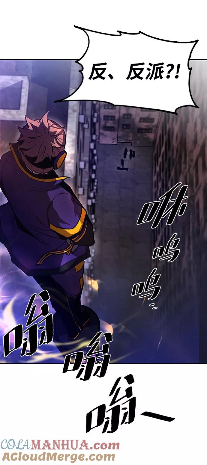 《反派绝杀》第10话 第70页