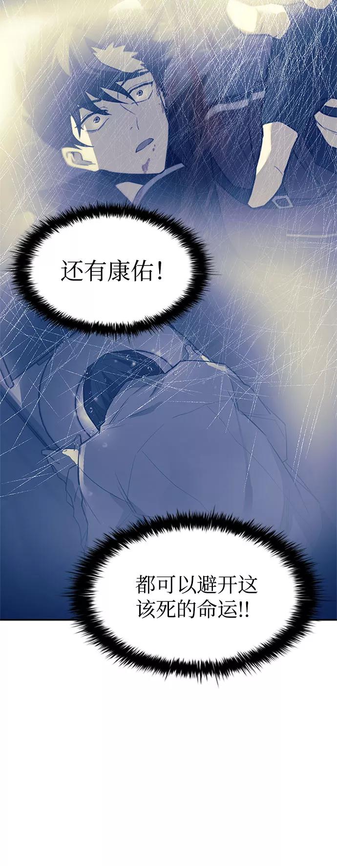 《反派绝杀》第10话 第65页