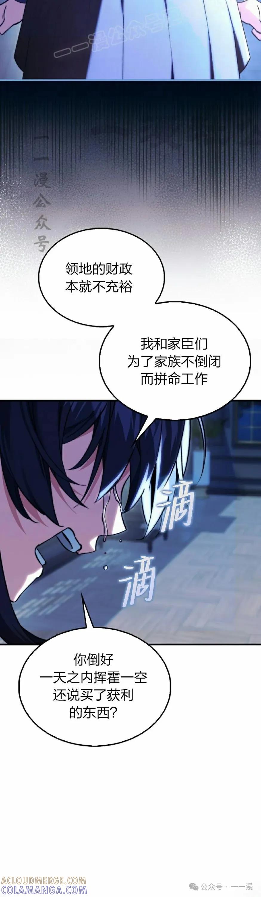《反派也想活下去》第12集 第40页