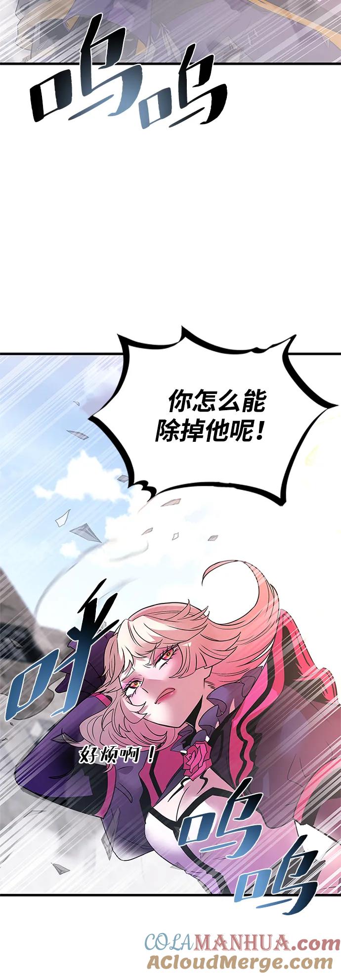 《反派绝杀》第117话 第70页