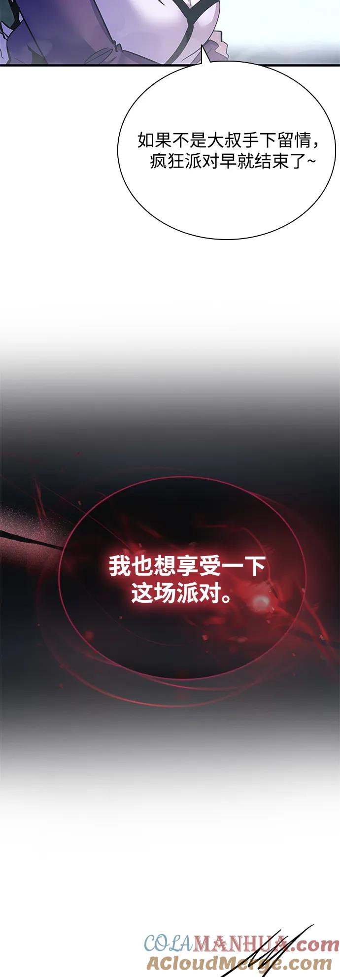 《反派绝杀》第117话 第88页