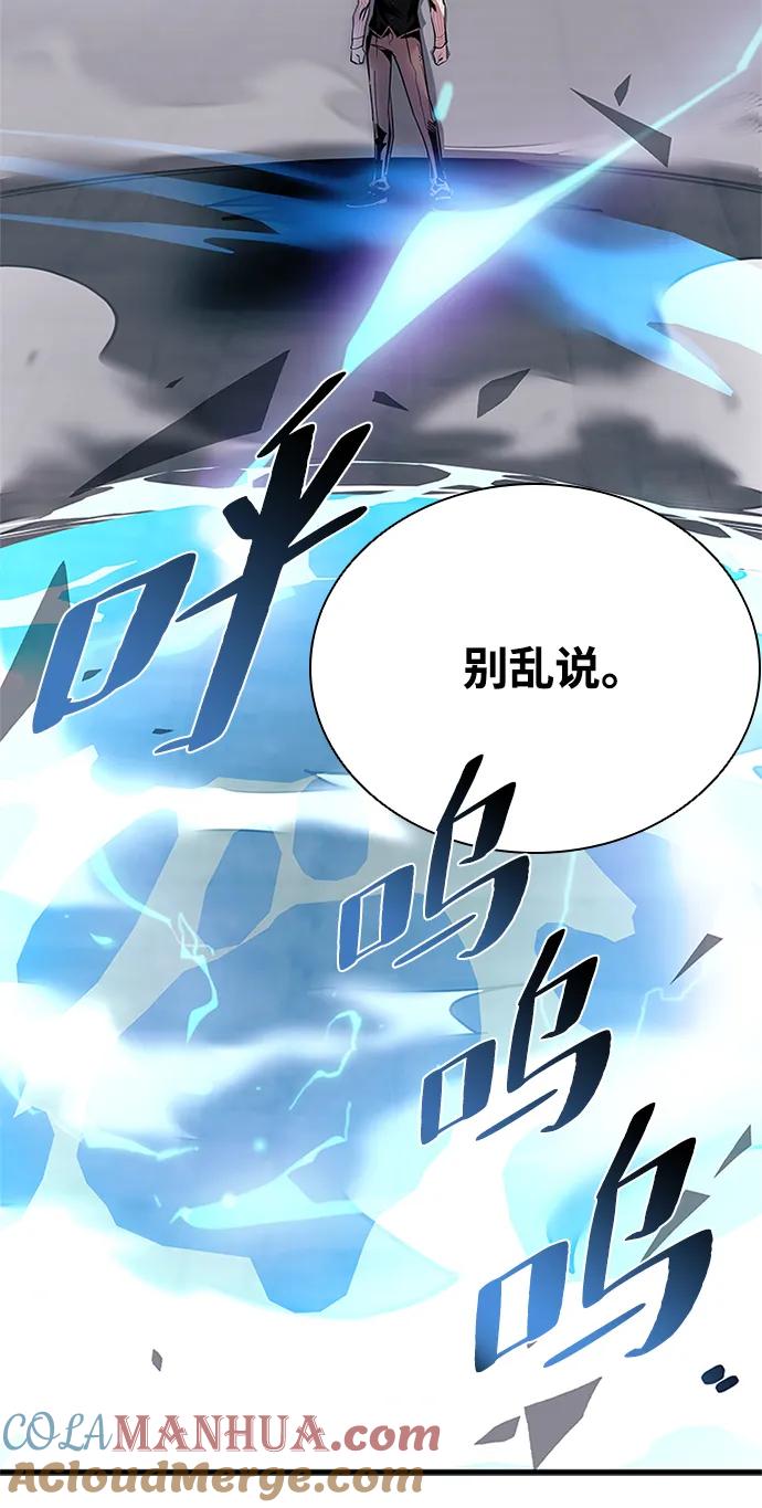 《反派绝杀》第117话 第76页