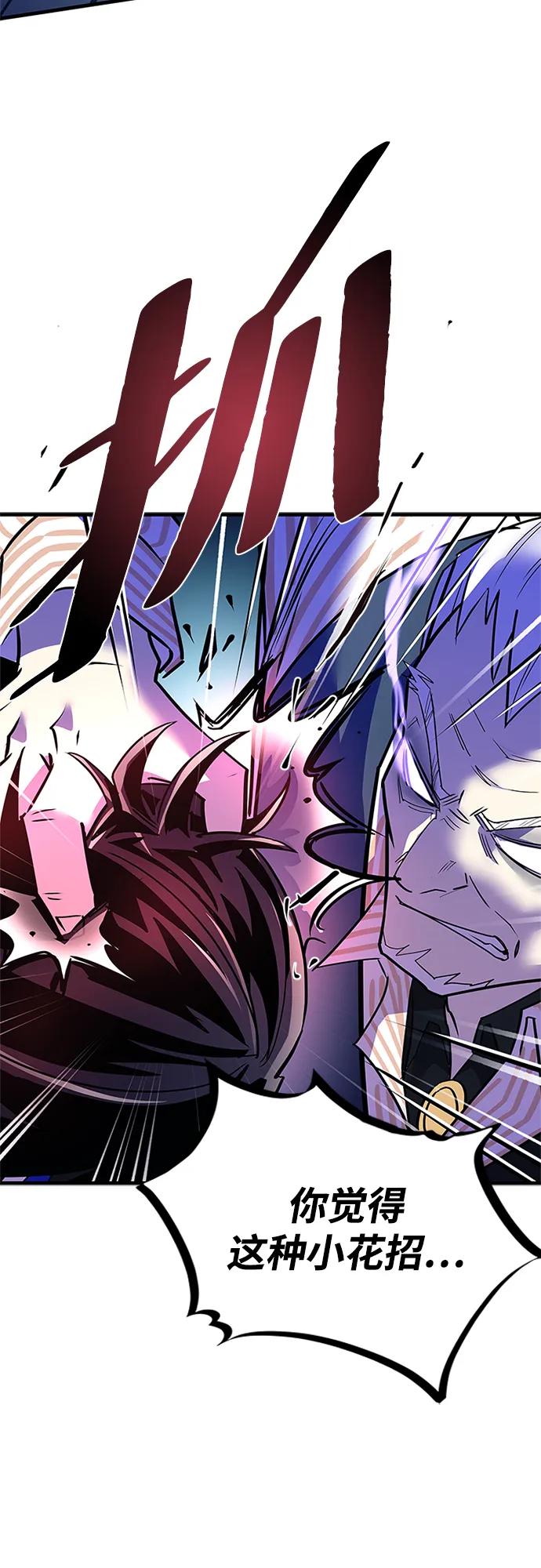 《反派绝杀》第117话 第54页