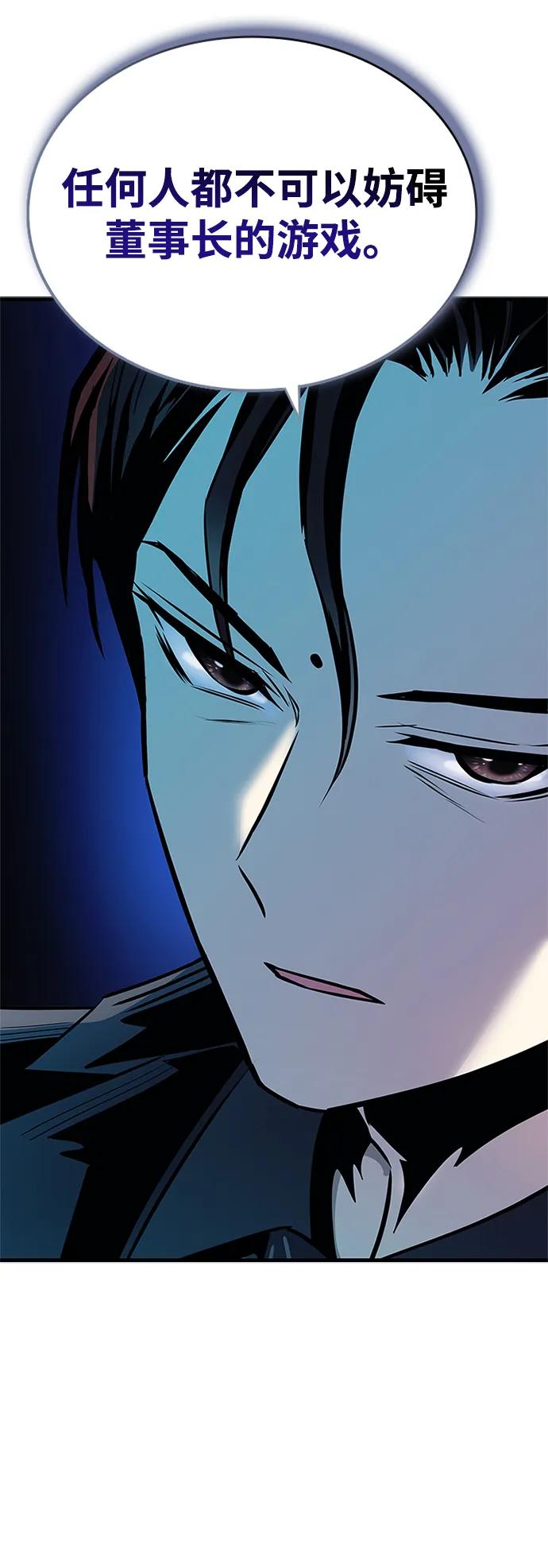 《反派绝杀》第117话 第45页