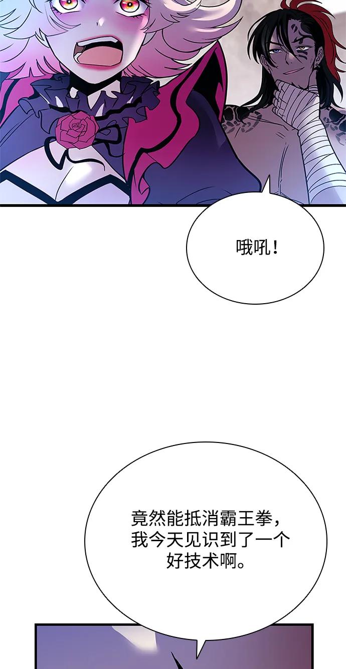《反派绝杀》第117话 第80页