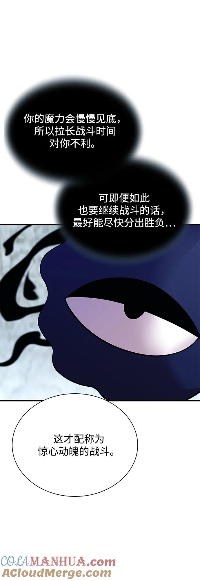 《反派绝杀》第117话 第10页