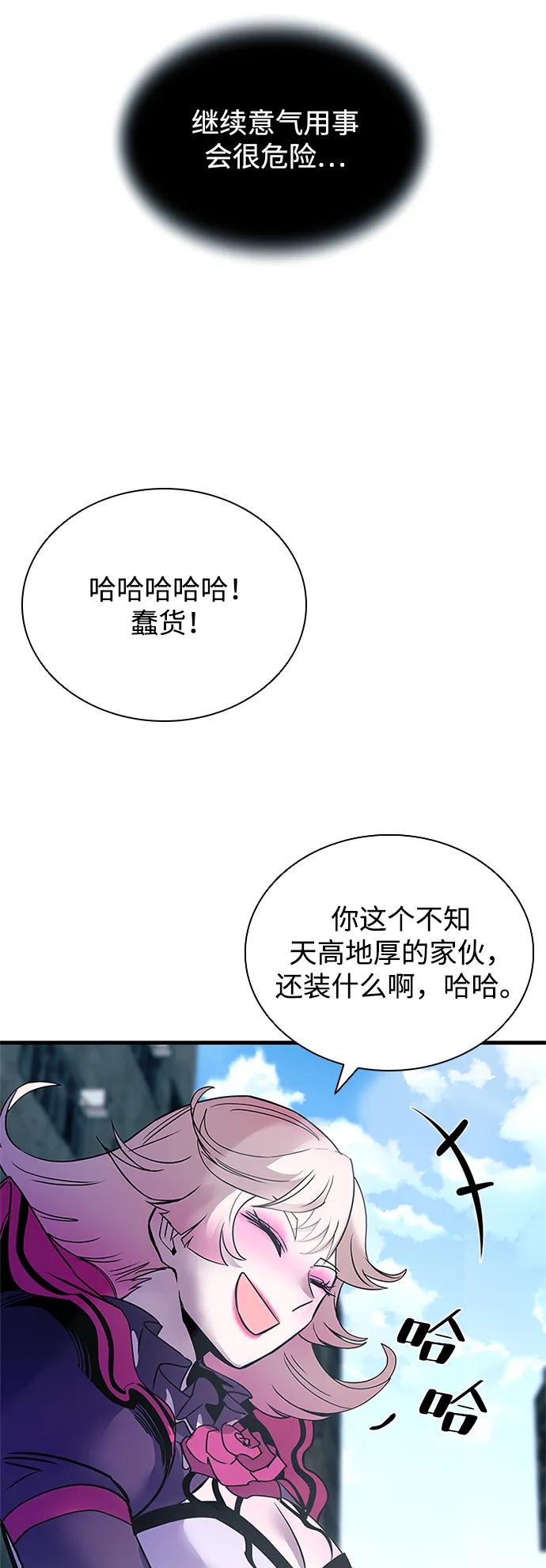 《反派绝杀》第117话 第87页