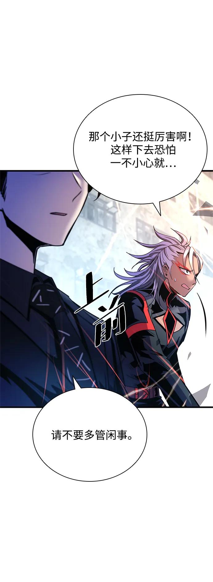 《反派绝杀》第117话 第44页