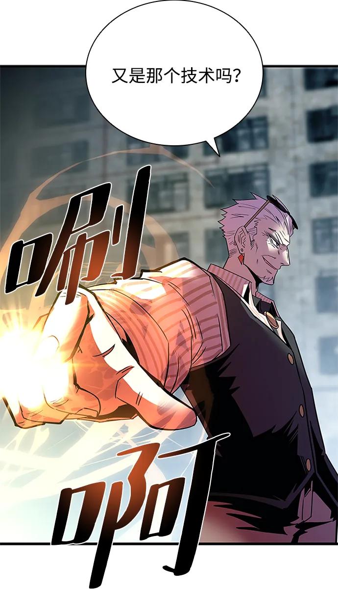 《反派绝杀》第117话 第24页