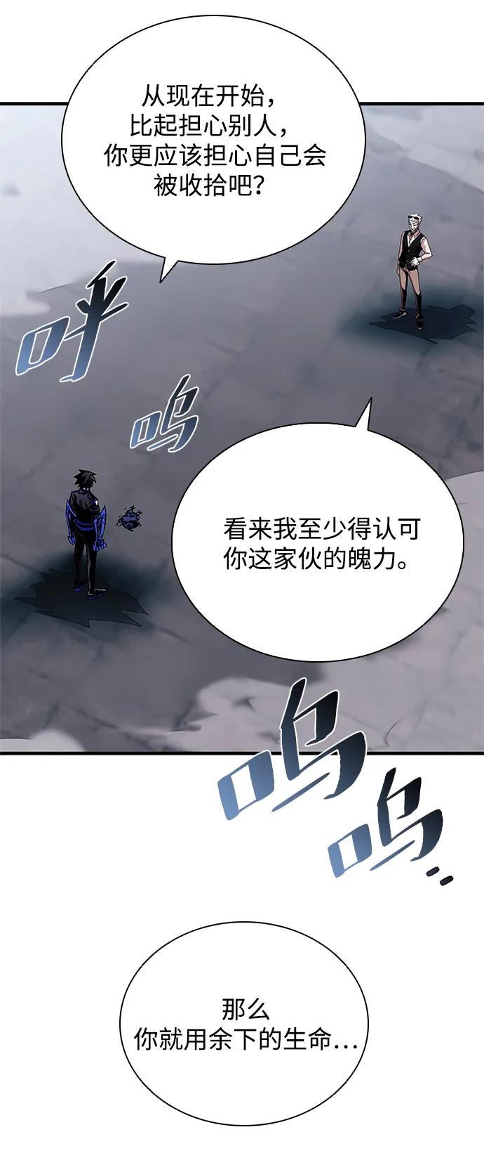 《反派绝杀》第117话 第20页