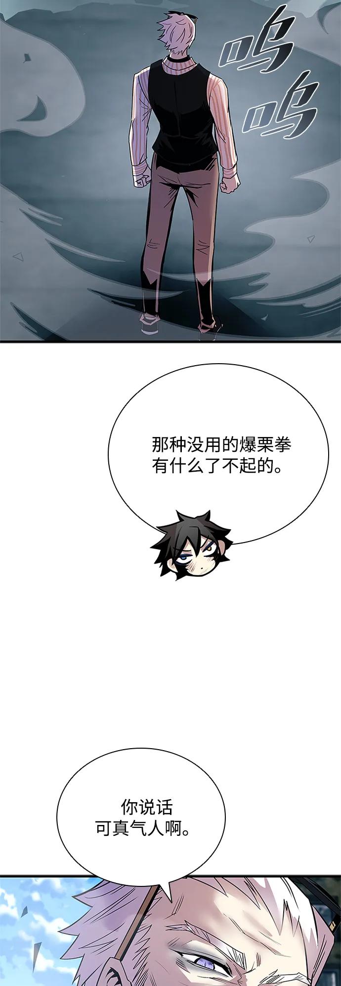 《反派绝杀》第117话 第83页