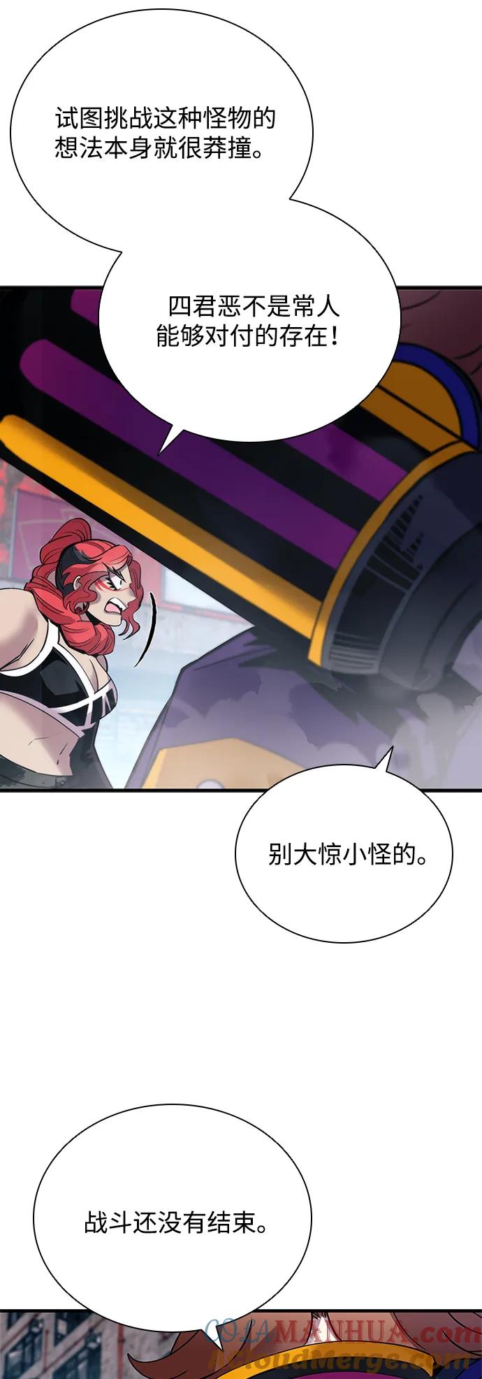 《反派绝杀》第117话 第4页