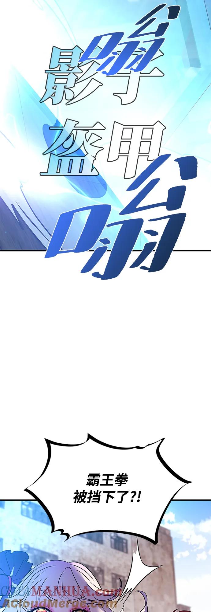 《反派绝杀》第117话 第79页