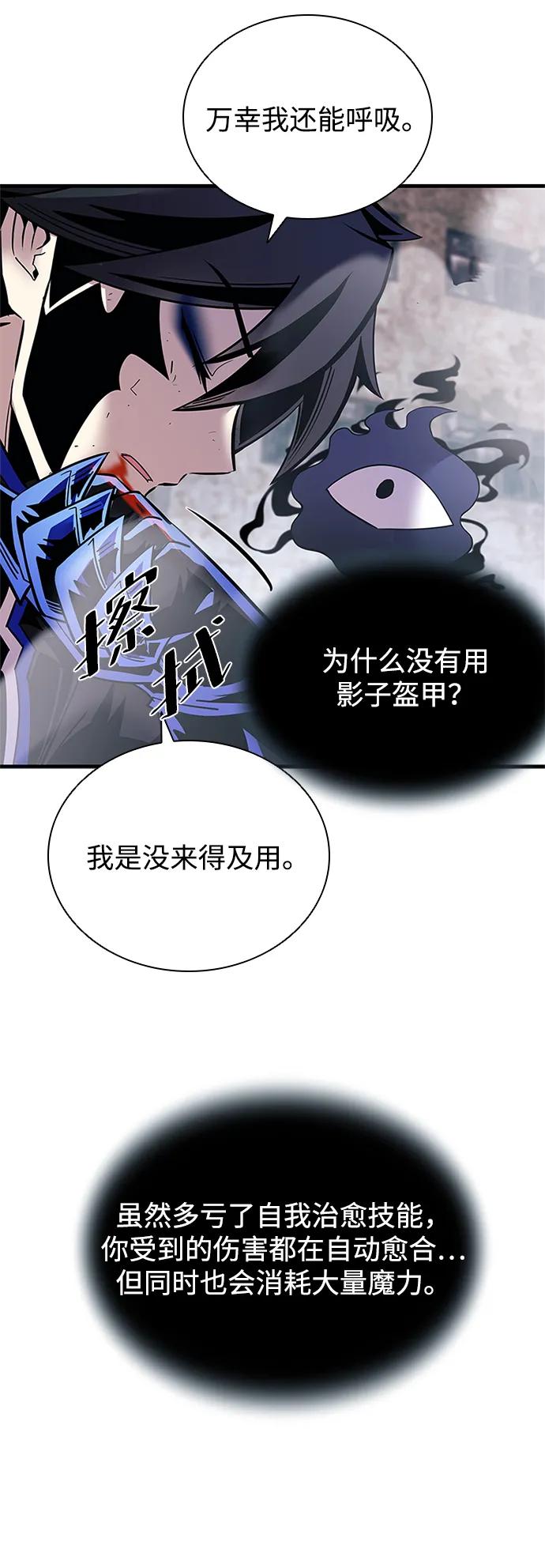 《反派绝杀》第117话 第8页