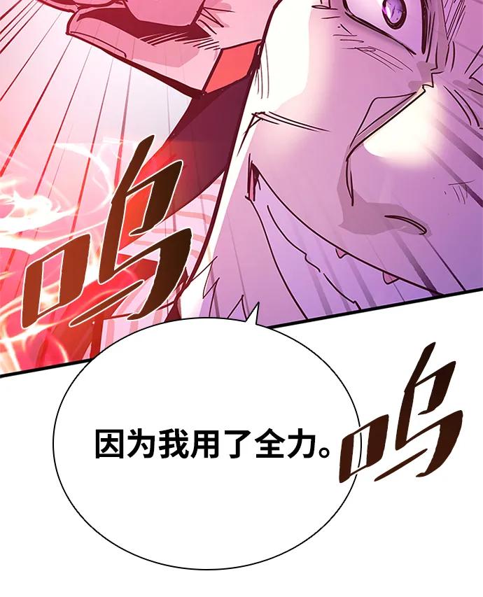 《反派绝杀》第117话 第65页