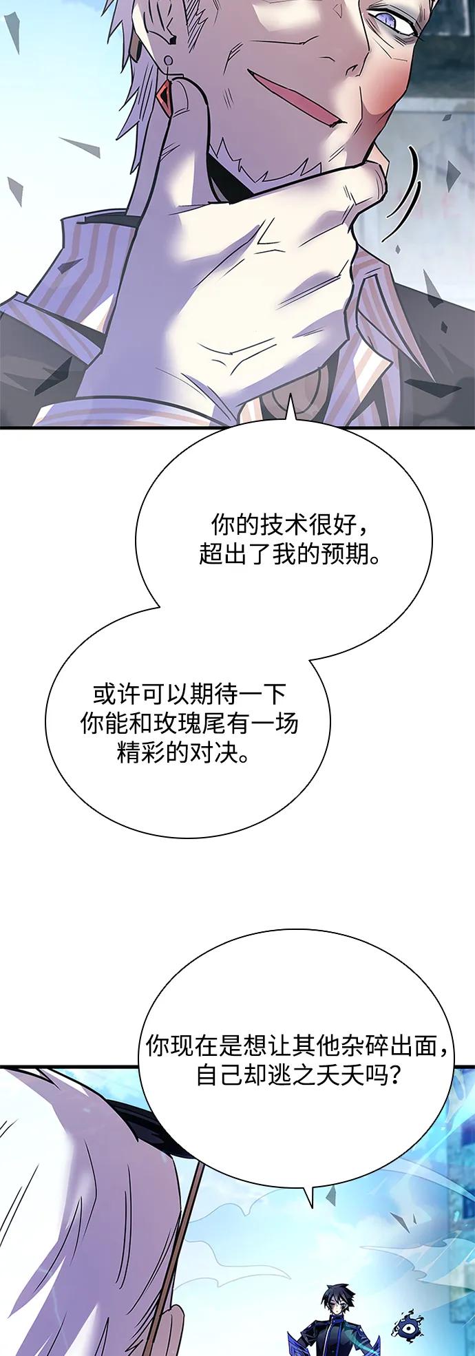 《反派绝杀》第117话 第84页