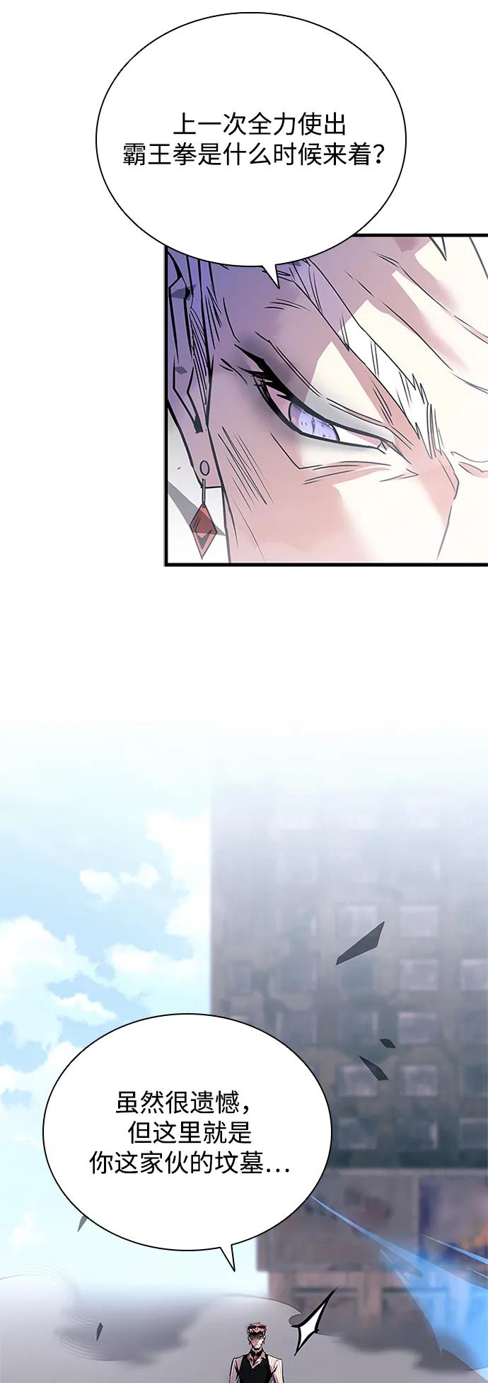 《反派绝杀》第117话 第75页
