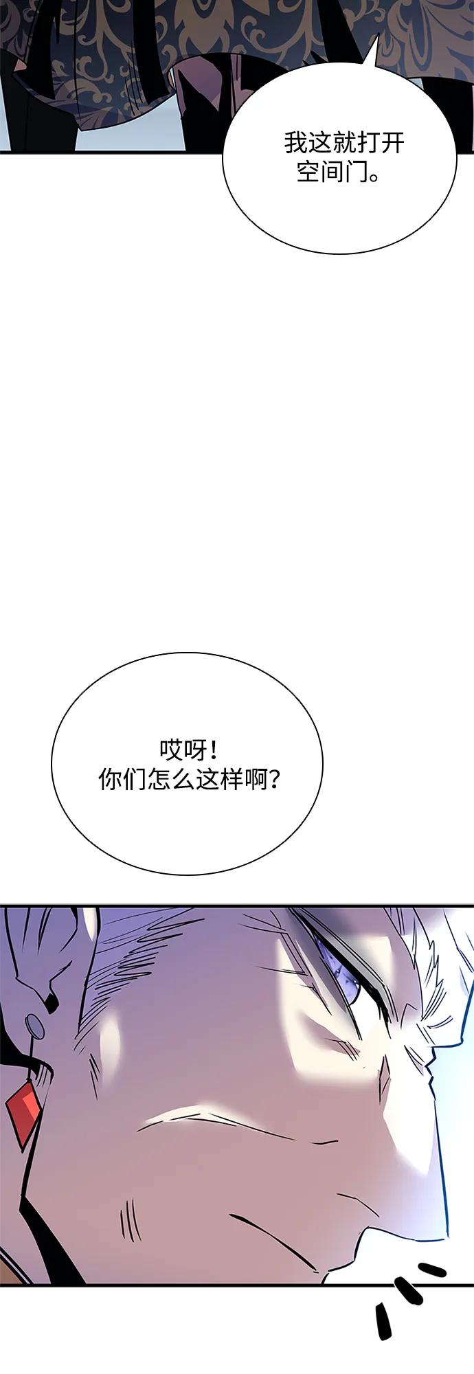 《反派绝杀》第118话 第44页