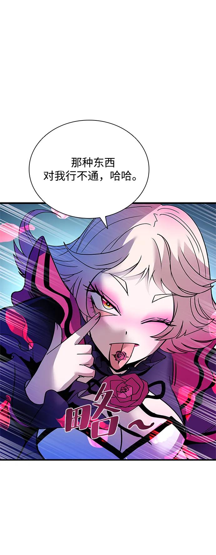 《反派绝杀》第118话 第66页