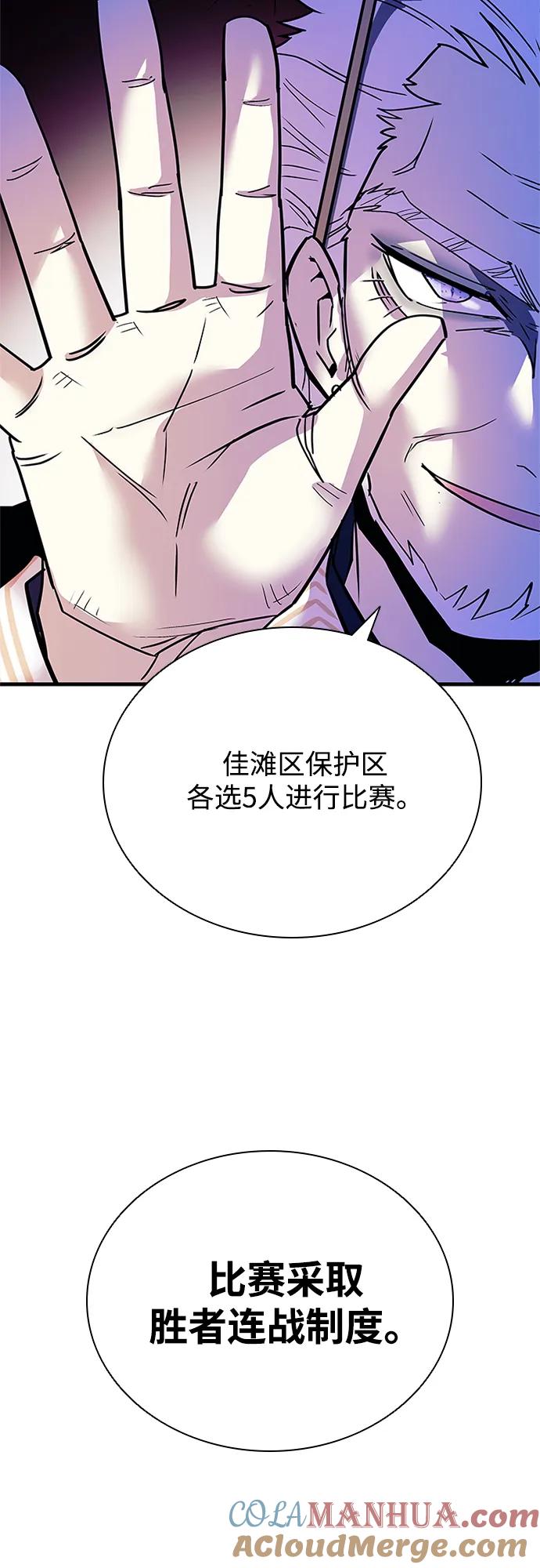 《反派绝杀》第118话 第31页