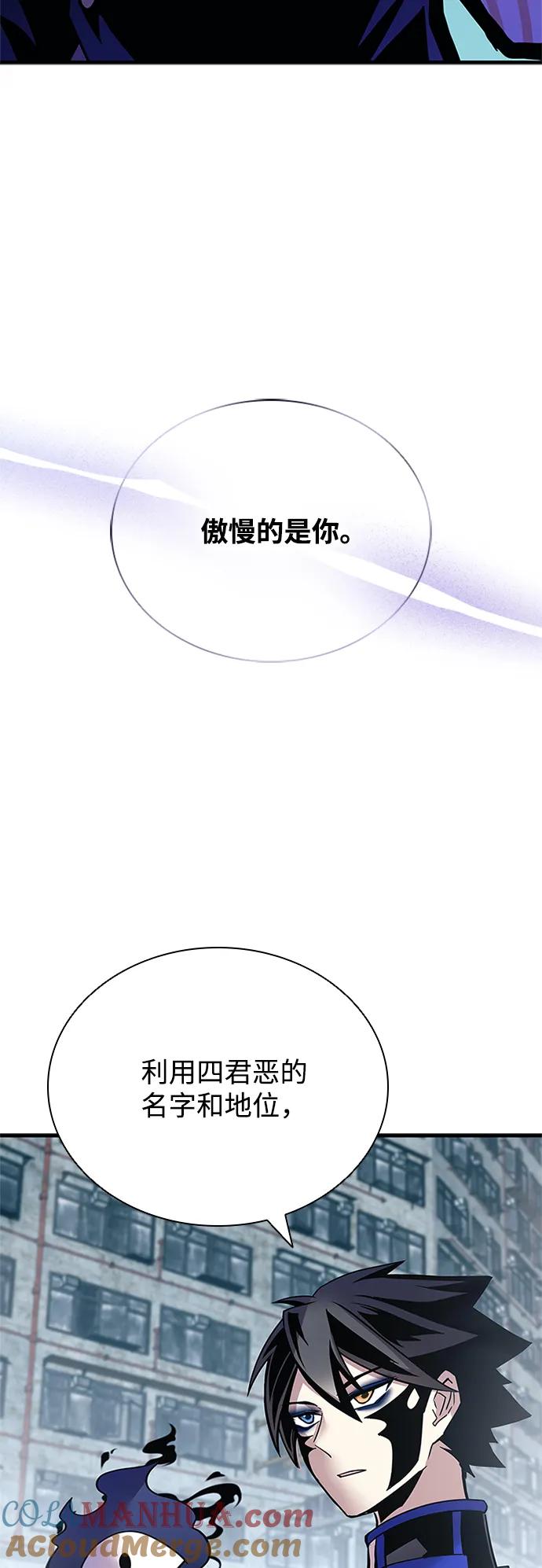 《反派绝杀》第118话 第19页