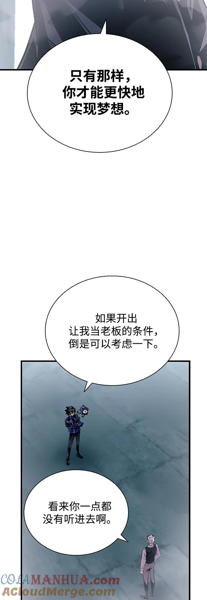 《反派绝杀》第118话 第28页