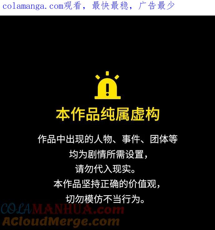 《反派绝杀》第118话 第1页