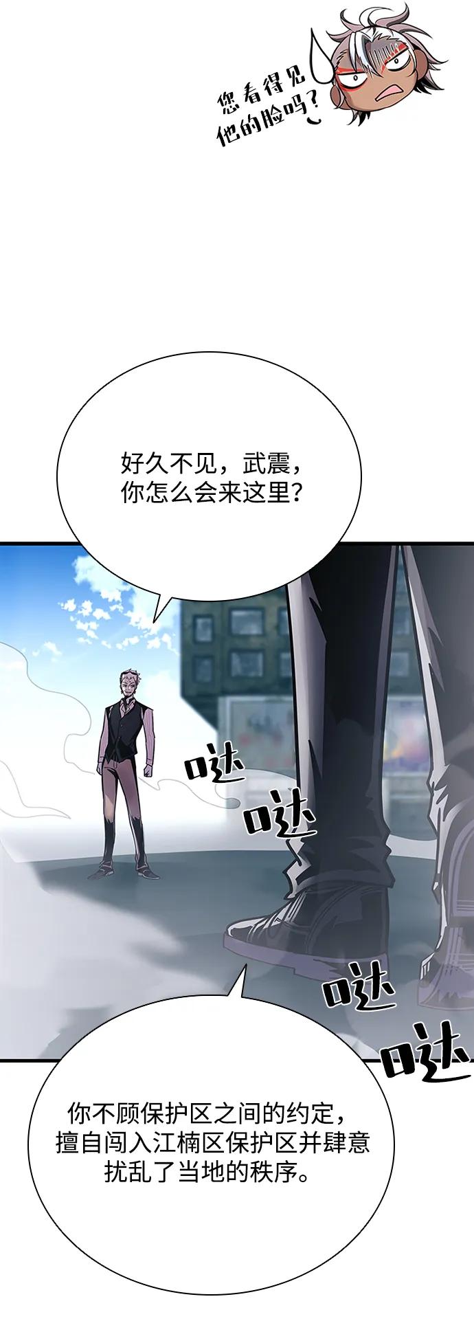 《反派绝杀》第118话 第5页