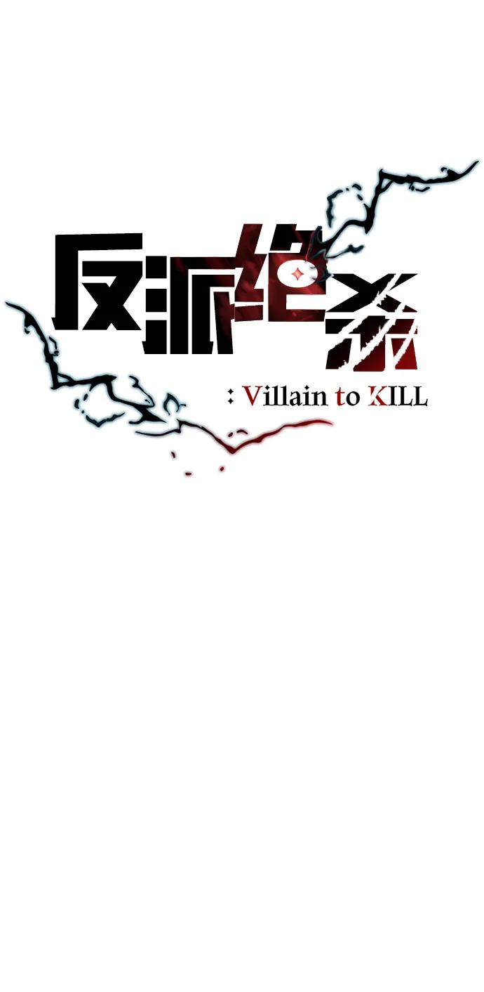 《反派绝杀》第118话 第12页