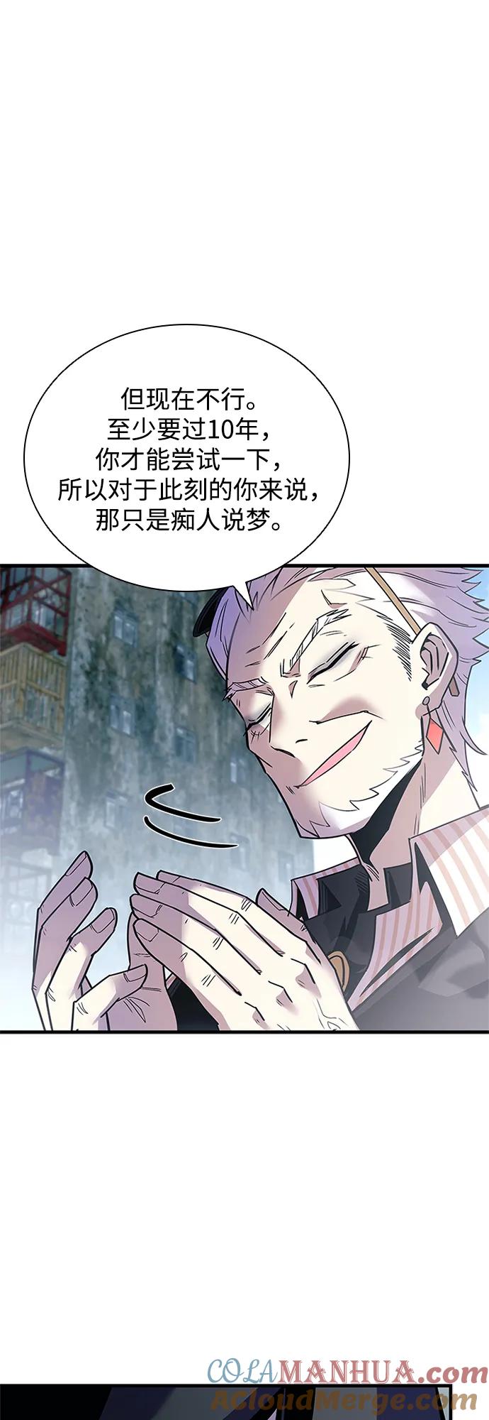 《反派绝杀》第118话 第25页