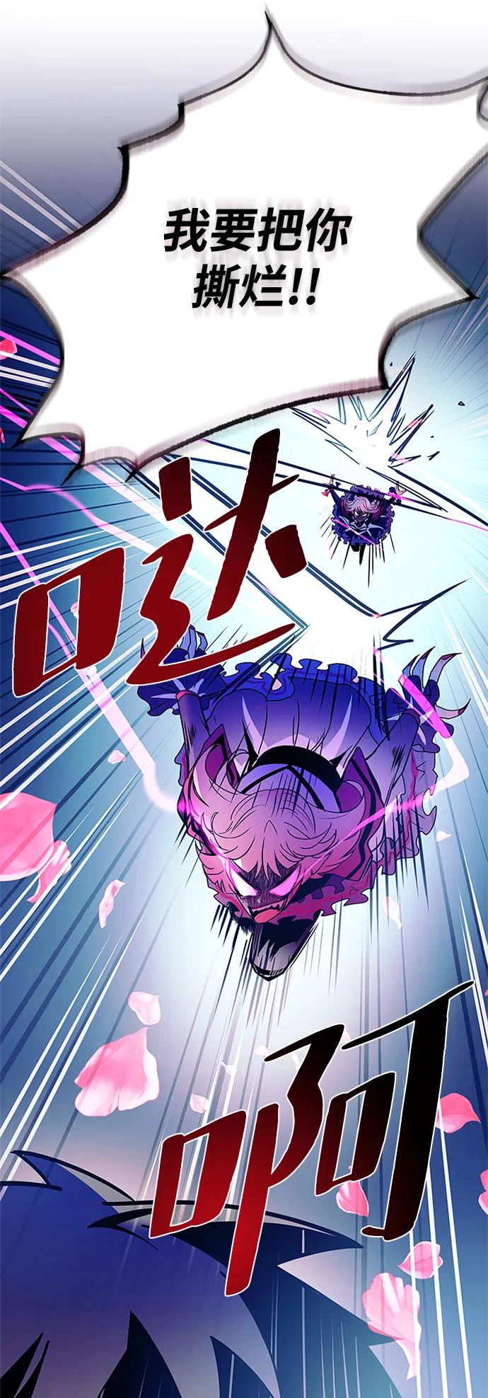 《反派绝杀》第118话 第71页