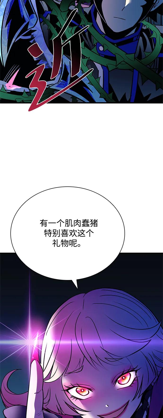 《反派绝杀》第118话 第57页