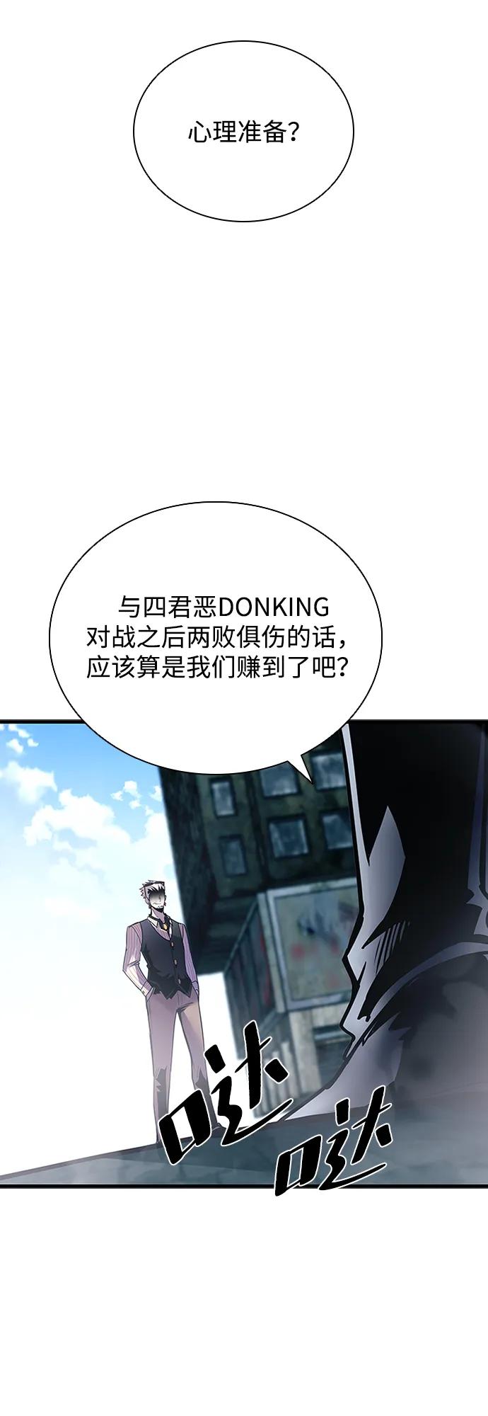 《反派绝杀》第118话 第14页