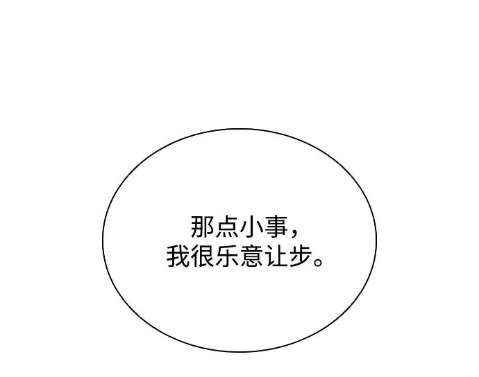 《反派绝杀》第118话 第38页