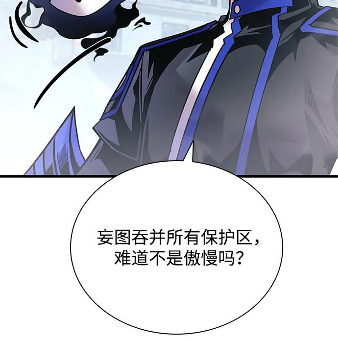 《反派绝杀》第118话 第20页