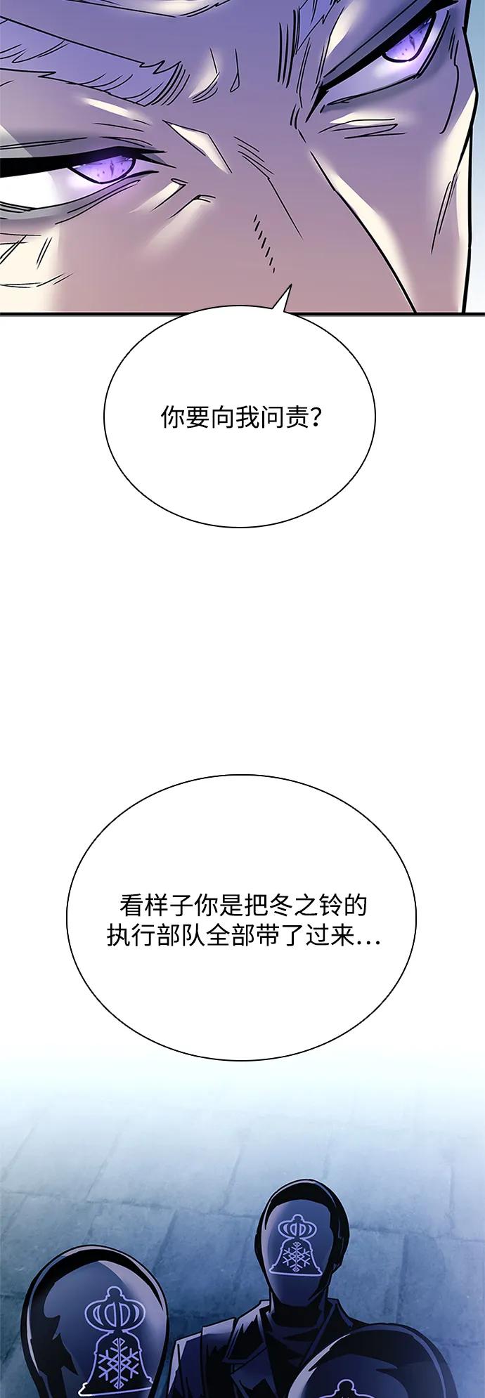《反派绝杀》第118话 第8页