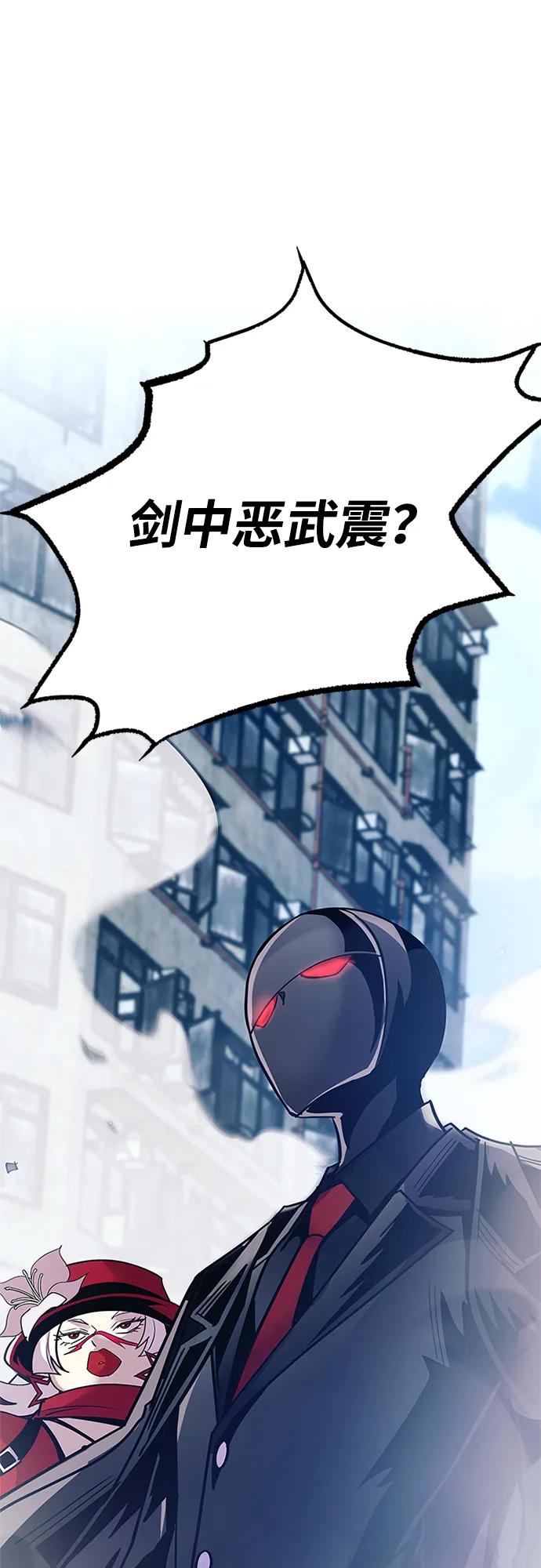 《反派绝杀》第118话 第2页