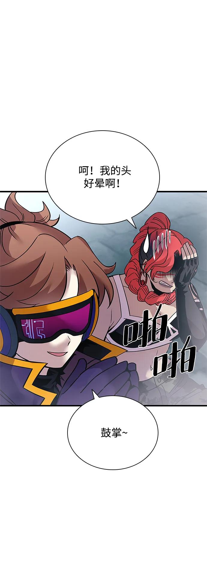 《反派绝杀》第118话 第23页
