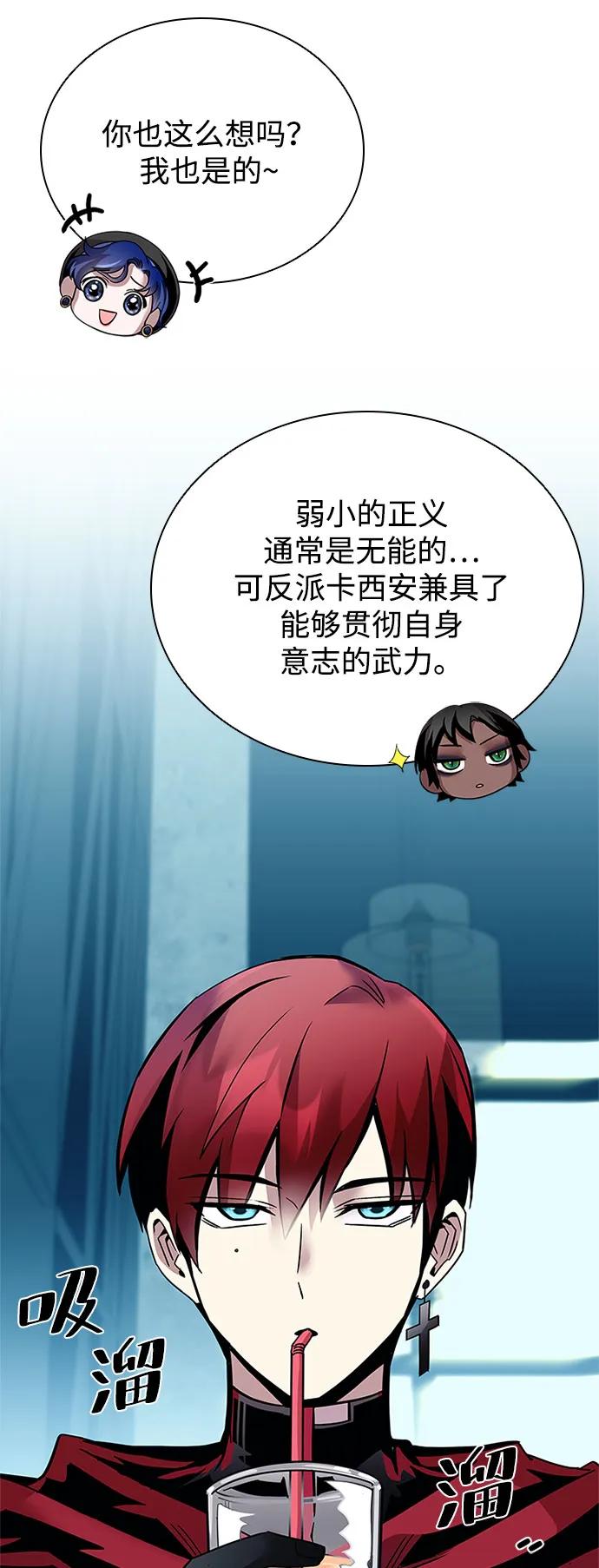 《反派绝杀》第119话 第42页