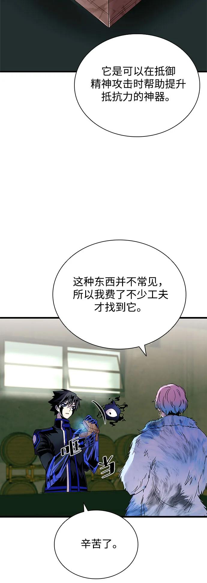 《反派绝杀》第119话 第54页