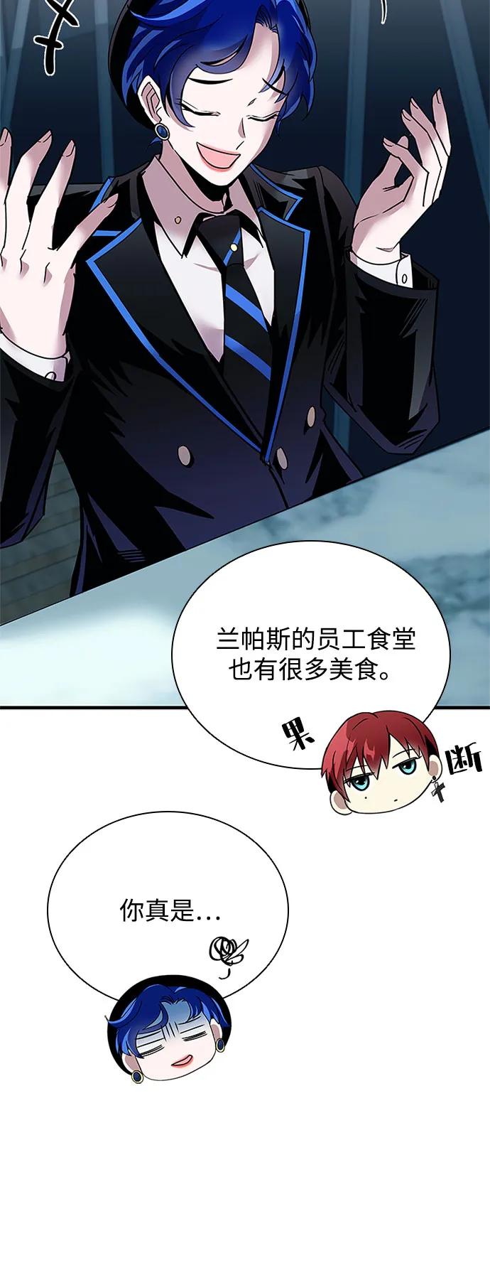 《反派绝杀》第119话 第32页